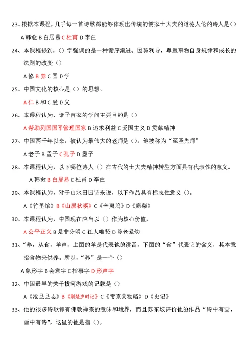 专业技术人员中国传统文化素养提升复习