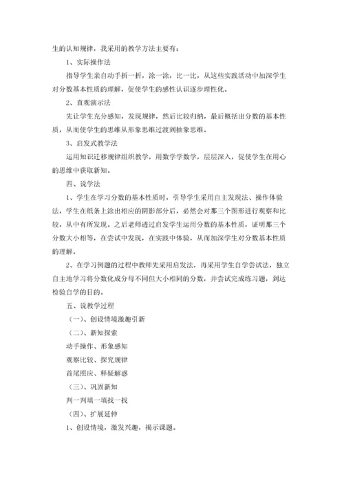 分数的基本性质说课稿.docx