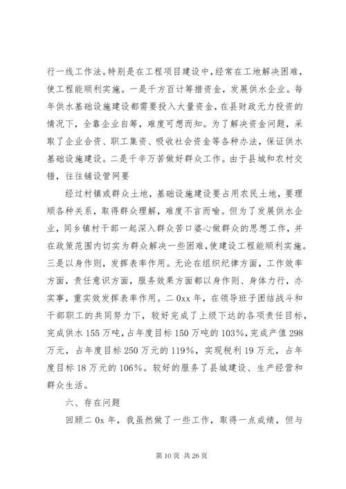 供水公司述职报告.docx