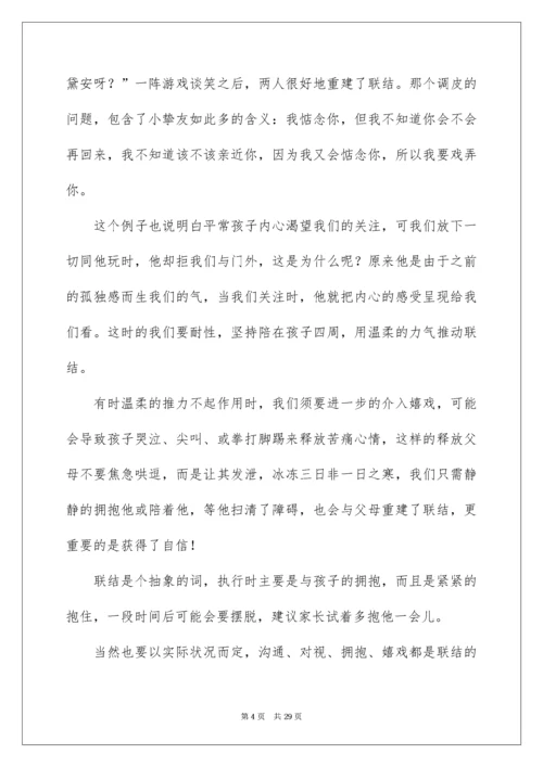 2022《游戏力》读后感.docx