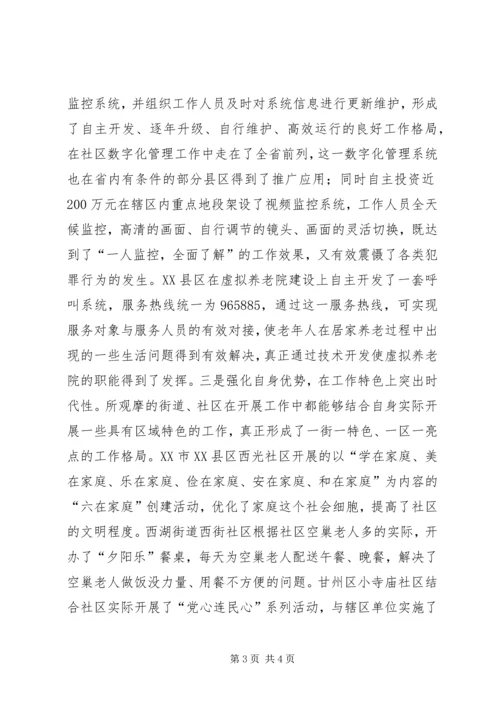 外地考察学习研究报告汇报培训经开区考察项目建设经验 (3).docx