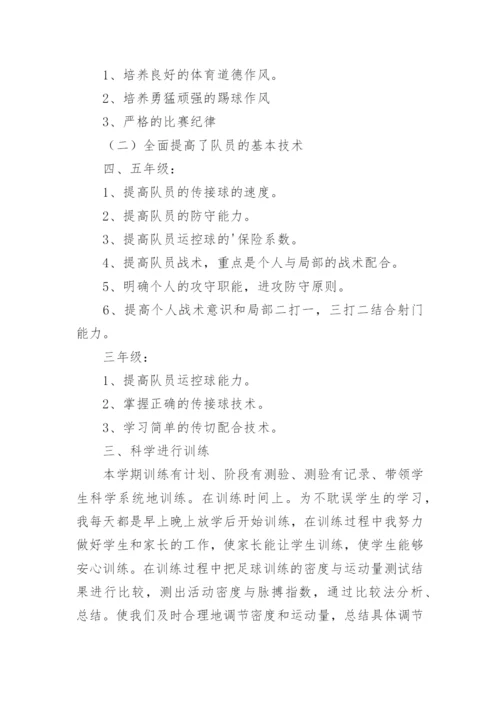 足球训练工作总结_2.docx