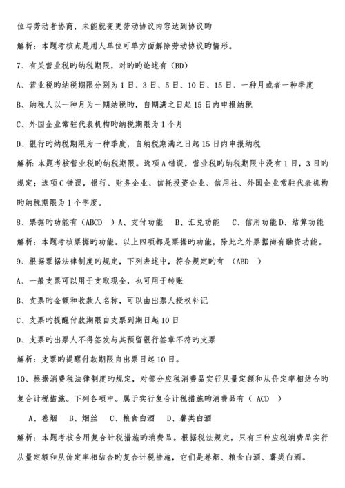 2023年初级会计职称考试经济法基础试题.docx