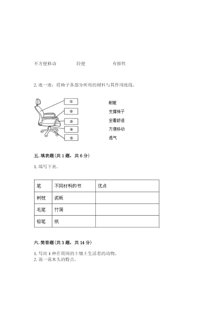 教科版科学二年级上册《期末测试卷》精品【全优】.docx