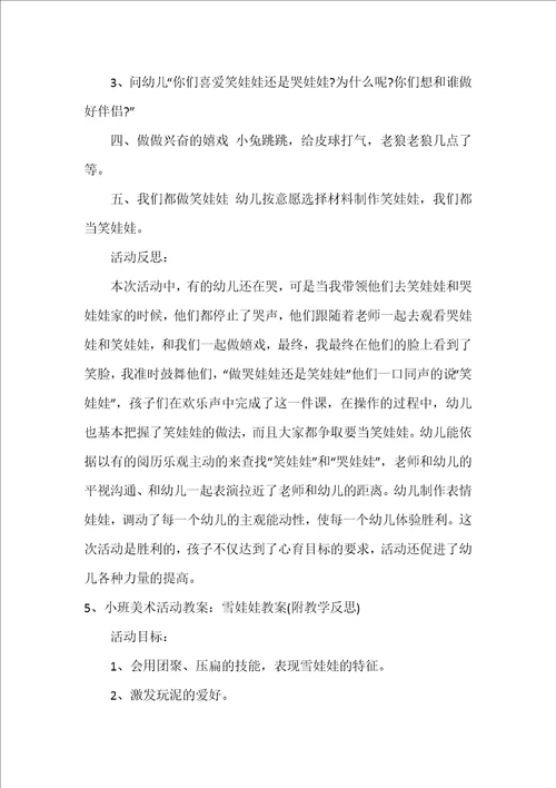 小班美术教案笑脸娃娃反思