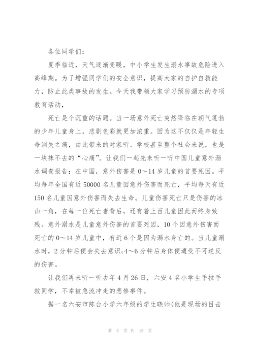 学校领导防溺水讲话稿模板五篇.docx