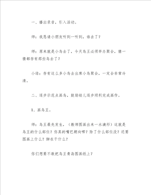 中班美术教案小鸟的聚会