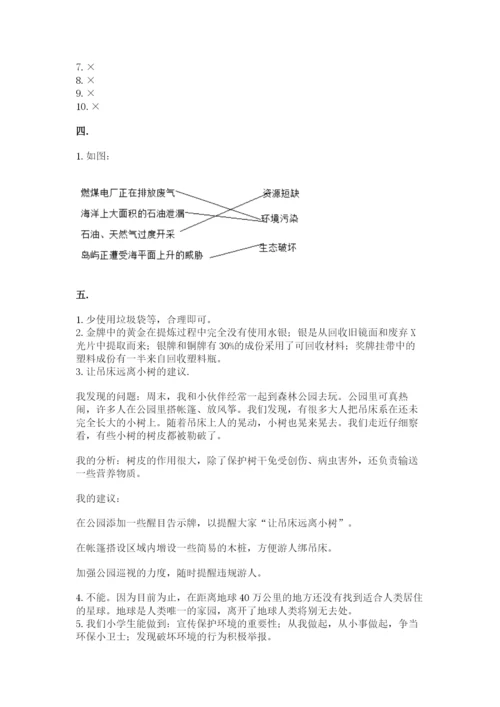 六年级下册道德与法治第二单元《爱护地球 共同责任》测试卷及答案（典优）.docx