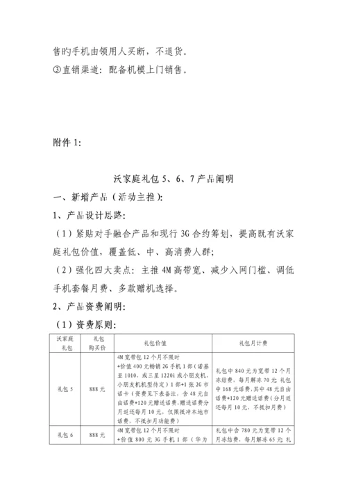 沃家庭礼包营销执行落地专题方案.docx