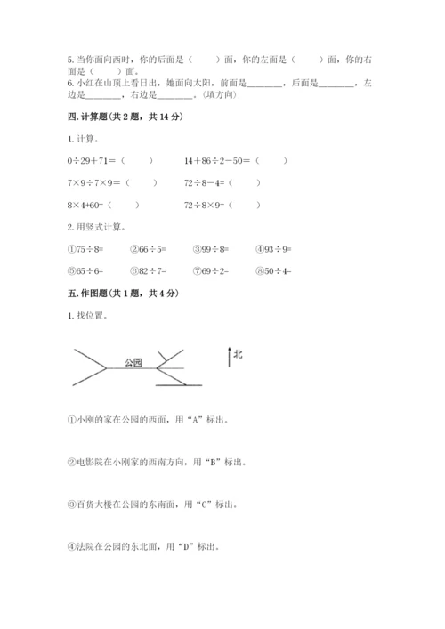 小学数学三年级下册期中测试卷附答案【a卷】.docx