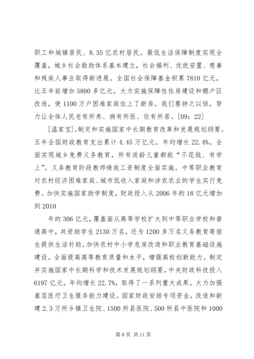 全国政协十一届五次会议开幕会 (2).docx