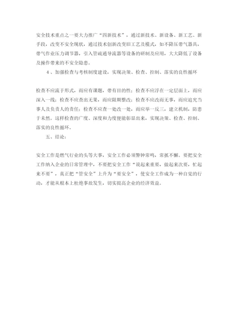 【精编】《安全管理论文》之化工企业安全管理浅析.docx