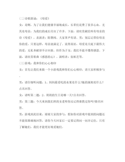精编之小学三八妇女节活动策划方案.docx