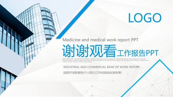 创意简约蓝色银行工作汇报总结PPT模板