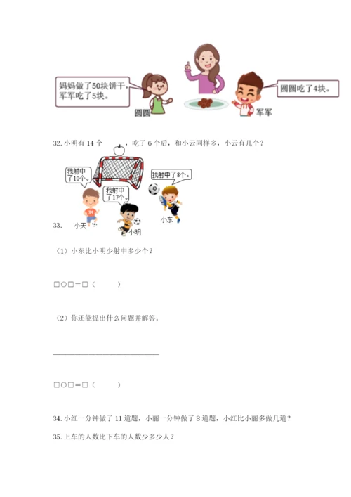 一年级下册数学解决问题100道含答案.docx