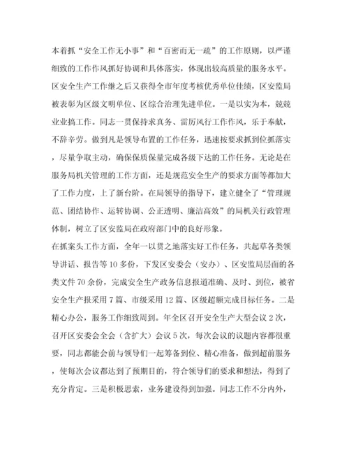 安全生产先进个人事迹材料（精品范文）.docx