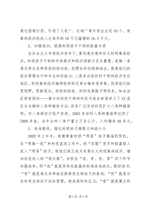 抓好村级党建实现富民强村 (3).docx