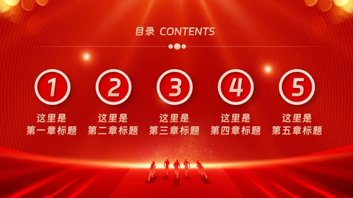 红色会议背景启动会庆功会宣讲PPT