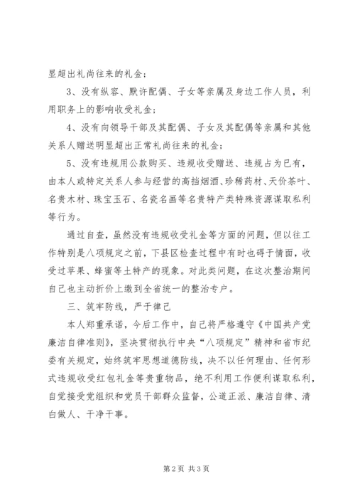 违规收送礼金专项整治自查自纠报告.docx