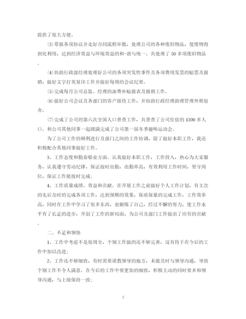 精编之行政年终工作总结范文.docx