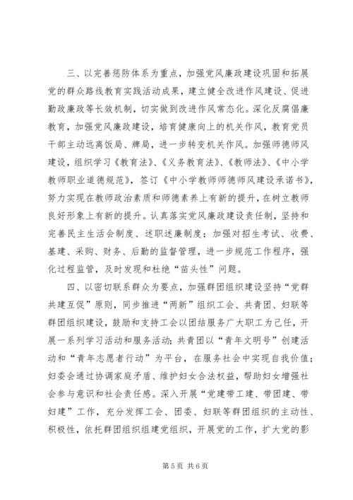 教育党工委党建工作计划.docx