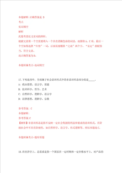 2022山东济宁市梁山县事业单位公开招聘综合类30人强化训练卷第6次