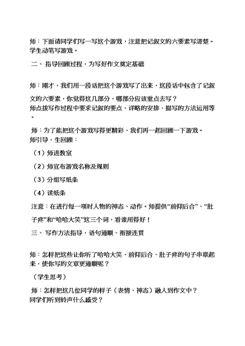 有趣的游戏作文教案