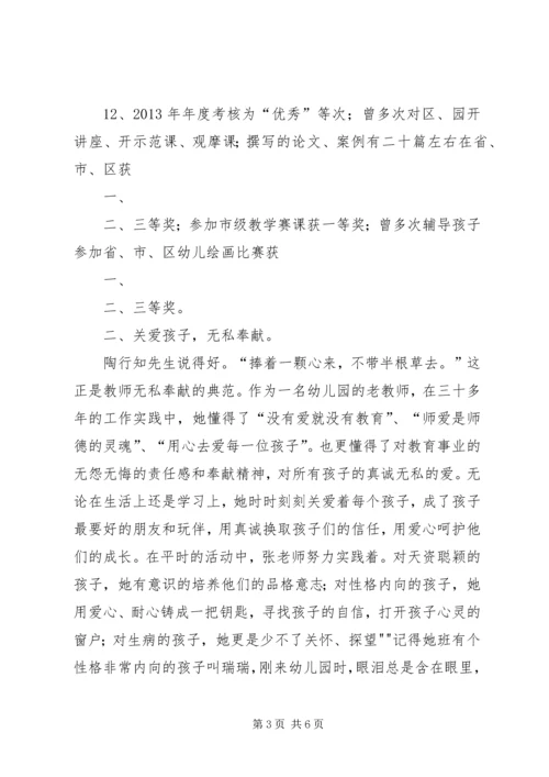 学习“最美教师”先进事迹感想 (5).docx