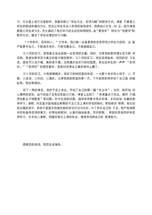 大学生教师实习体会心得