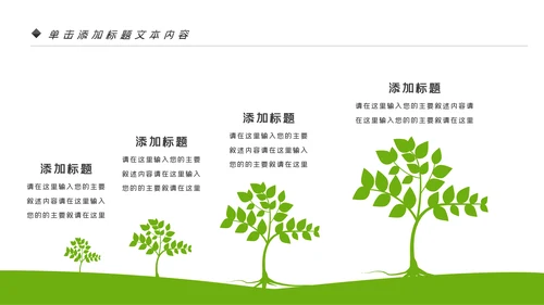 唯美绿色植物发芽植物生长敬畏生命PPT模板