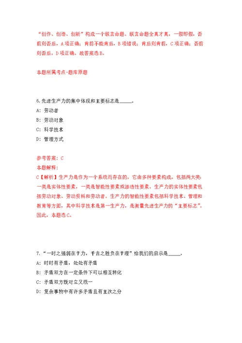 2021年12月中国科学院地球化学研究所学会处招考聘用练习题及答案（第6版）