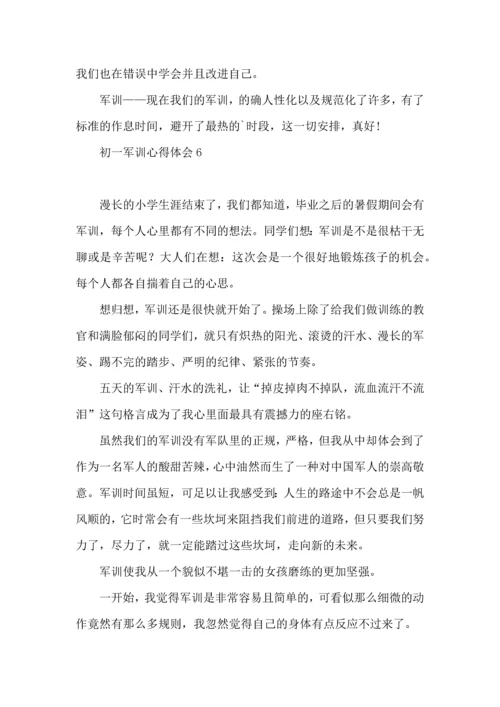 初一军训心得体会15篇（二） (2).docx
