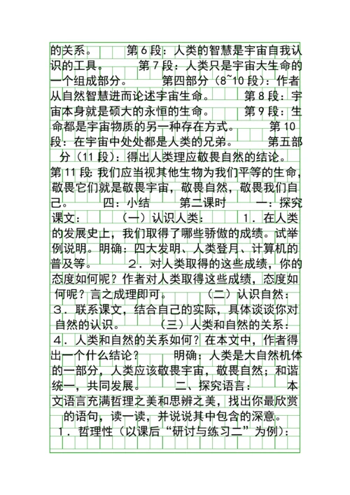 人教版八年级下册教材分析.docx