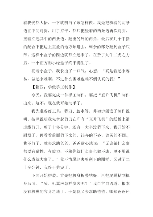 关于手工制作的作文.docx