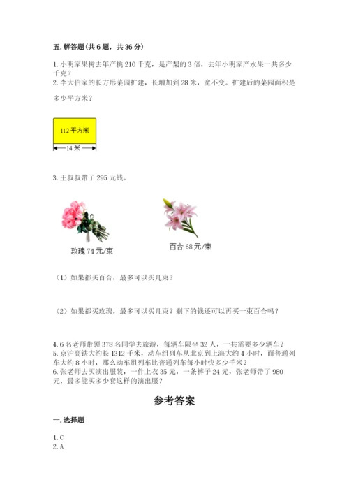 苏教版四年级上册数学第二单元 两、三位数除以两位数 测试卷含完整答案【全国通用】.docx