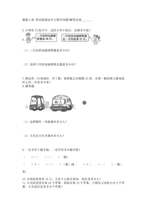 小学二年级上册数学应用题100道（培优）.docx