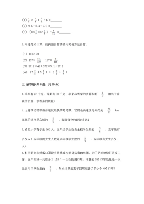 人教版六年级上册数学期中考试试卷及一套参考答案.docx