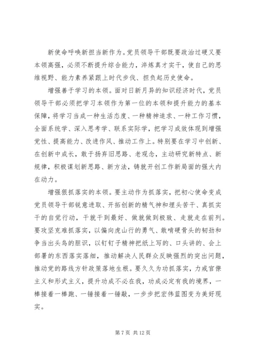 学习“不忘初心牢记使命”主题教育心得.docx