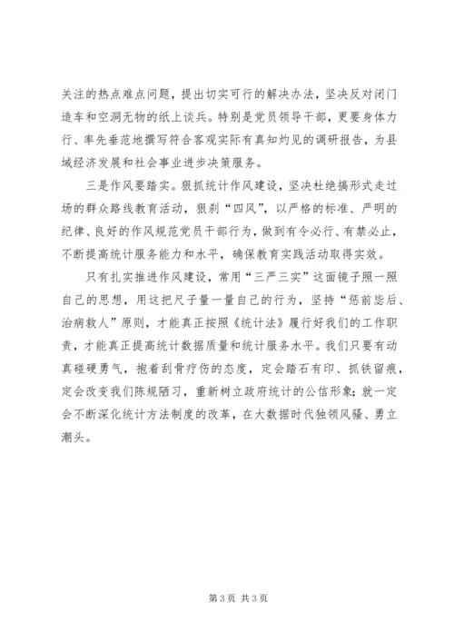 统计局三严三实心得体会 (3).docx