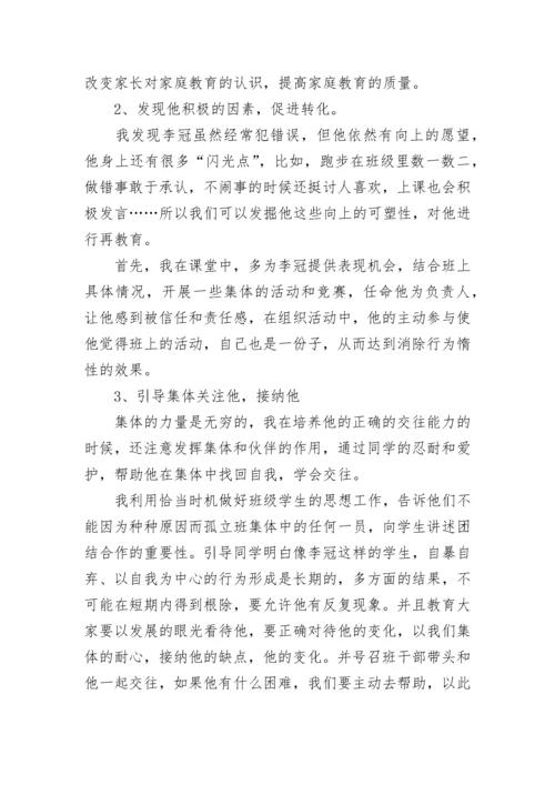 最新班主任教育案例分析小学 班主任教育案例分析100例初中(十六篇).docx