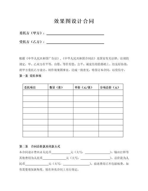 效果图设计合同标准版