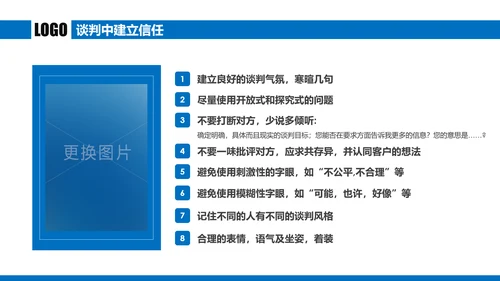 蓝色商务谈判企业培训合作共赢PPT模板