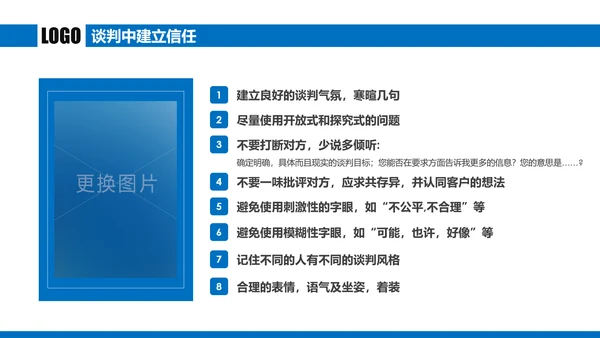 蓝色商务谈判企业培训合作共赢PPT模板