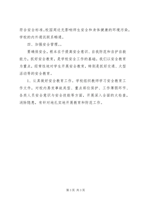 学校安全工作自查报告 (35).docx