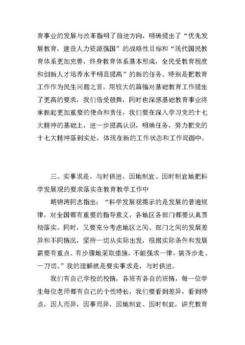 学习科学发展观的体会和感想