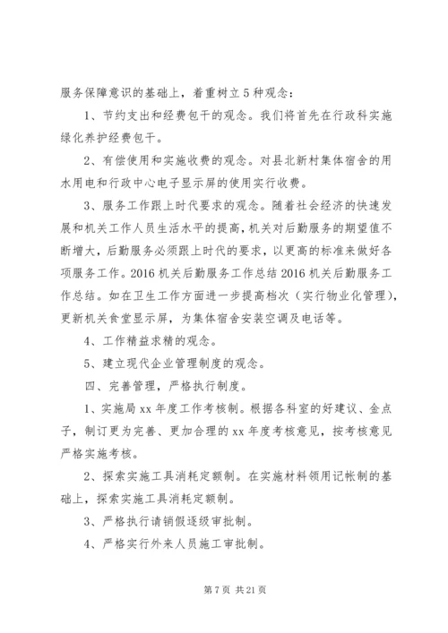 市机关事务管理局年度工作总结及XX年工作安排.docx