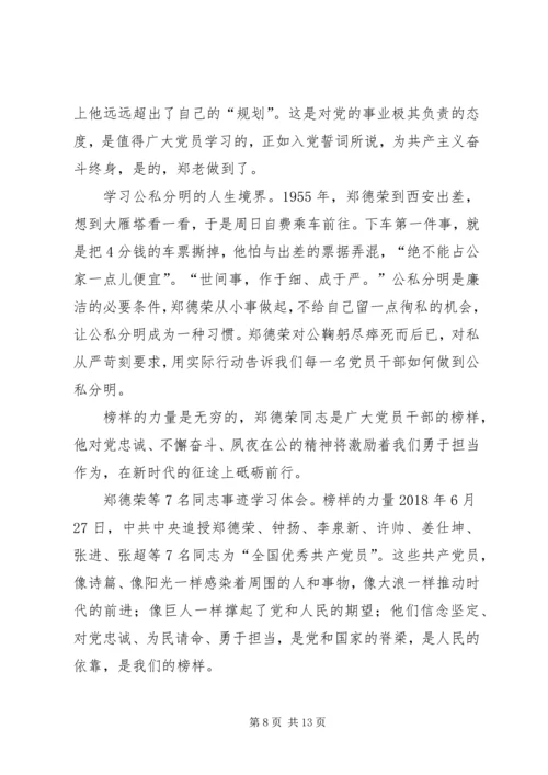 学习全国优秀共产党员事迹心得8篇.docx