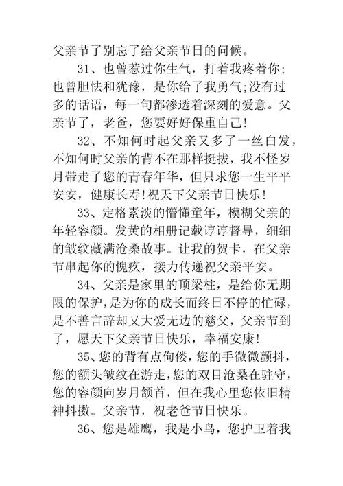 父亲节贺卡祝福语