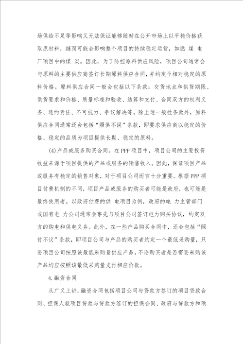 保税物流中心建设PPP项目合同编制大纲