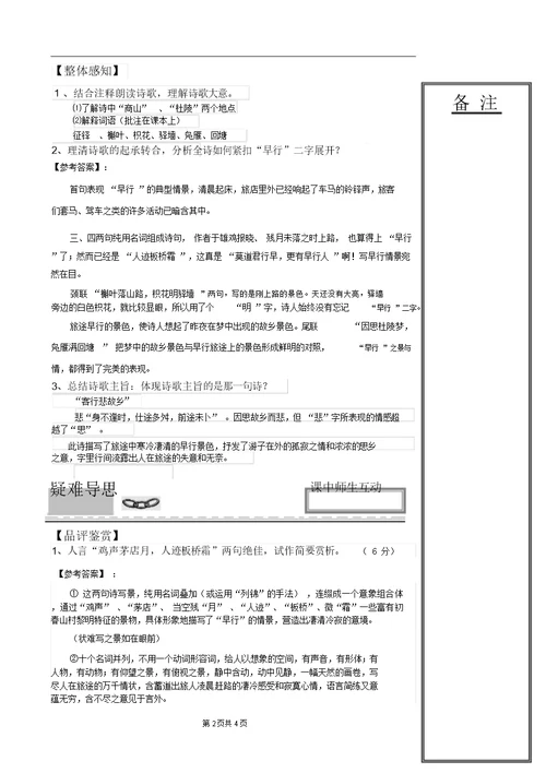 部编版九年级上册语文教材《商山早行》教案